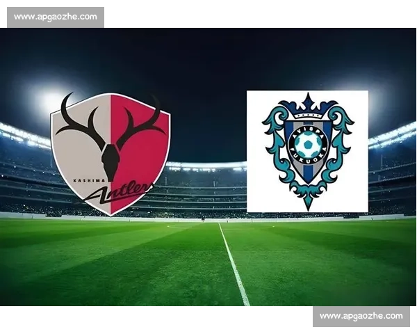 鹿岛鹿角对阵仙台比赛前瞻分析胜负走势与进球数预测全面解读